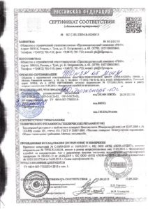 Сертификат соответствия продукции (огнетушители углекислотные)_page-0001