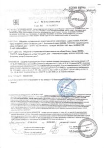 Сертификат соответствия продукции (противогаз)_page-0001